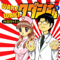 『WAKIWAKIタダシさん』 