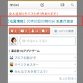 mixiトップページでの表示