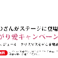 つながり愛キャンペーン　ジュエリー大使　神田うの