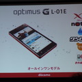 「docomo NEXT series Optimus G L-01E」