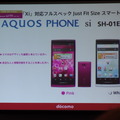 「docomo with series AQUOS PHONE si SH-01E」