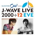 サンスター オーラツー presents J-WAVE LIVE 2000＋12 EVE