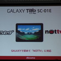 「GALAXY Tab 7.7 Plus SC-01E」