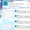 東京消防庁のTwitter公式サイト