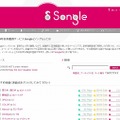 「Songle」トップページ