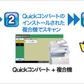 「Quick コンバート」