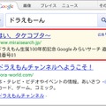 音声検索で「ドラえもーん」と呼ぶと、ひみつ道具が検索結果に現れる