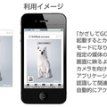 「かざしてGO！」利用イメージ