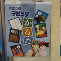 「天空の城ラピュタ かるた」