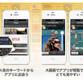 App Discoverアプリ「Pickie」がローンチ……ソーシャルで推薦