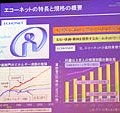 [ECHONETセミナー]熟成が続くネット家電1/3：出展品〜東芝 FEMINITY・松下 くらしネットほか