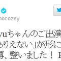 浜崎あゆみの出場決定を報告した綾小路翔のツイート