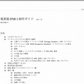 「電書協EPUB3制作ガイド」表紙