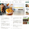 「スターバックス」サイト