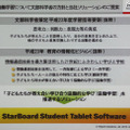 StarBoard Student Tablet Softwareの背景となった協働学習