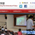 東京大学工学部（ウェブサイト）