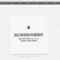 アップデート中のApple Store