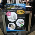 アイシロン：Wii（1名）他にスニーカーなどの複数商品の抽選会
