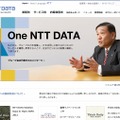 「NTTデータ」サイトトップページ