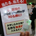 テンダ：iPod shuffle（30名）台数が多いので、これはねらい目か？