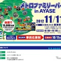 「メトロファミリーパーク in AYASE」のウェブサイト