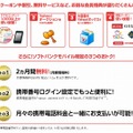 「Yahoo!プレミアム for SoftBank」の特典