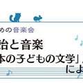 宮沢賢治と音楽『日本の子どもの文学』展によせて