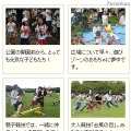 家族運動会、昨年の様子（関西）