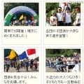 家族運動会、昨年の様子（関東）