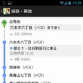 Androidアプリでの表示画面