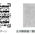 記録パターンと撮影したドット像