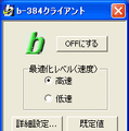 bモバイル、128kbpsのPHSデータ通信で最大384kbpsを目指す「b-384」のトライアルを開始