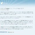 Twitter公式ブログでのコメント