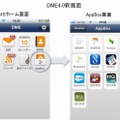 DME4.0新画面