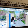 Fujisawa SST体験映像（CEATEC 2011）