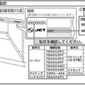 点検対象型式