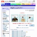 「情報セキュリティ対策ベンチマーク」紹介サイト