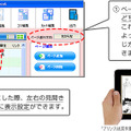 豊富なページ編集・設定機能を搭載