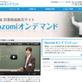 難関中学受験専門塾が授業動画を配信……Nozomiオンデマンド 画像