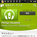 専用のAndroidアプリ「Philips Headset」