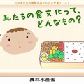 私たちの食文化ってどんなもの？