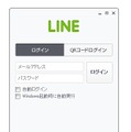 「LINE」PC版起動画面