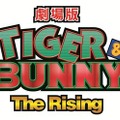 『劇場版 TIGER & BUNNY -The Rising-』