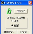 「bモバイル」を試す（前編） 〜高速化が実感できた「b-384」