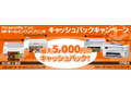 日本HP、オールインワンプリンタを購入すると最大5,000円キャッシュバック 画像