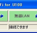 「bモバイル」を試す（後編） 〜ローミングを意識させない無線LAN接続サービス