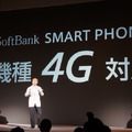 今回発表された冬春モデルスマートフォンはすべて「SoftBank 4G」対応となった。