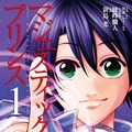 『マジェスティックプリンス』（漫画構成：綾峰欄人、作画：新島光）