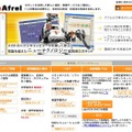 アフレル、Webサイト