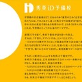 秀英iD予備校